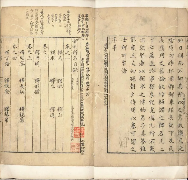 GJ2301973.新刻釋名八卷_P2.webp