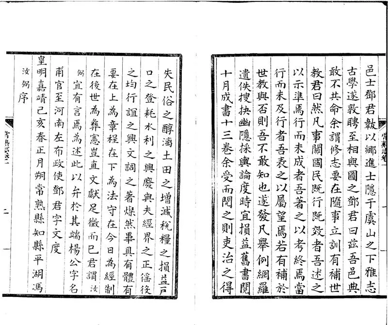 GJ2300319.[嘉靖]常熟縣志十三卷_P2.webp