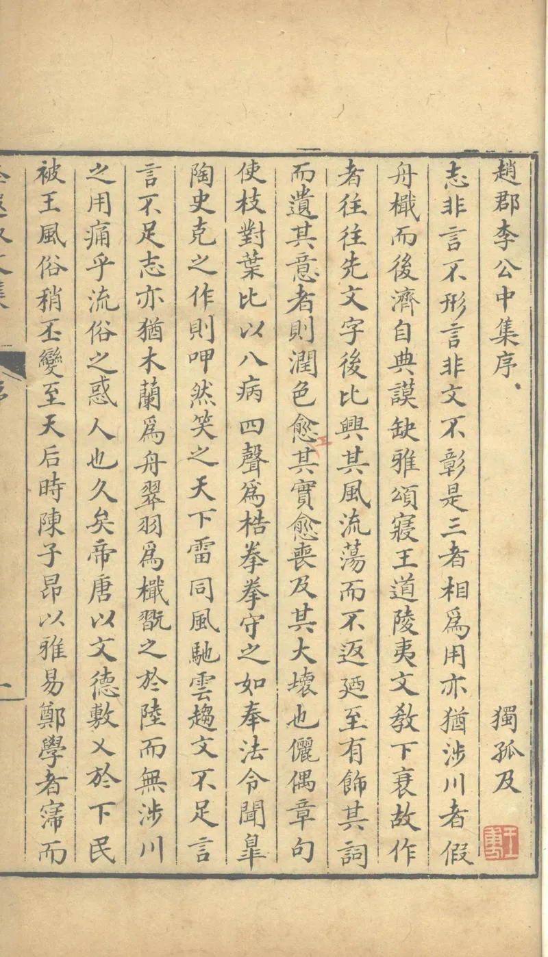 GJ2303989.李遐叔文集四卷一卷_P1.webp