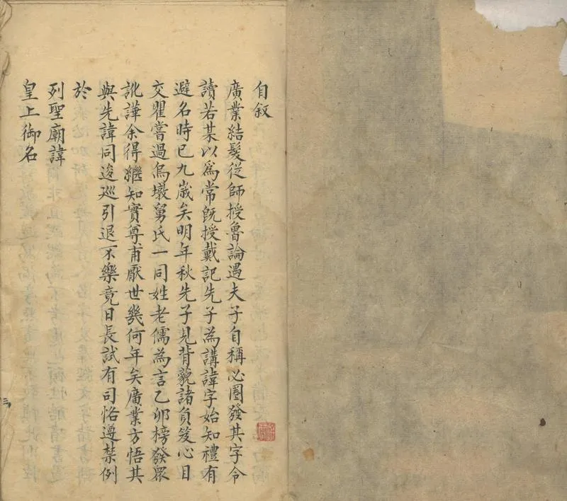 GJ2302730.經史避名彙考三十九卷_P1.webp