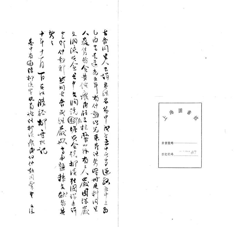 GJ2303282.古香詩稿一卷_P1.webp
