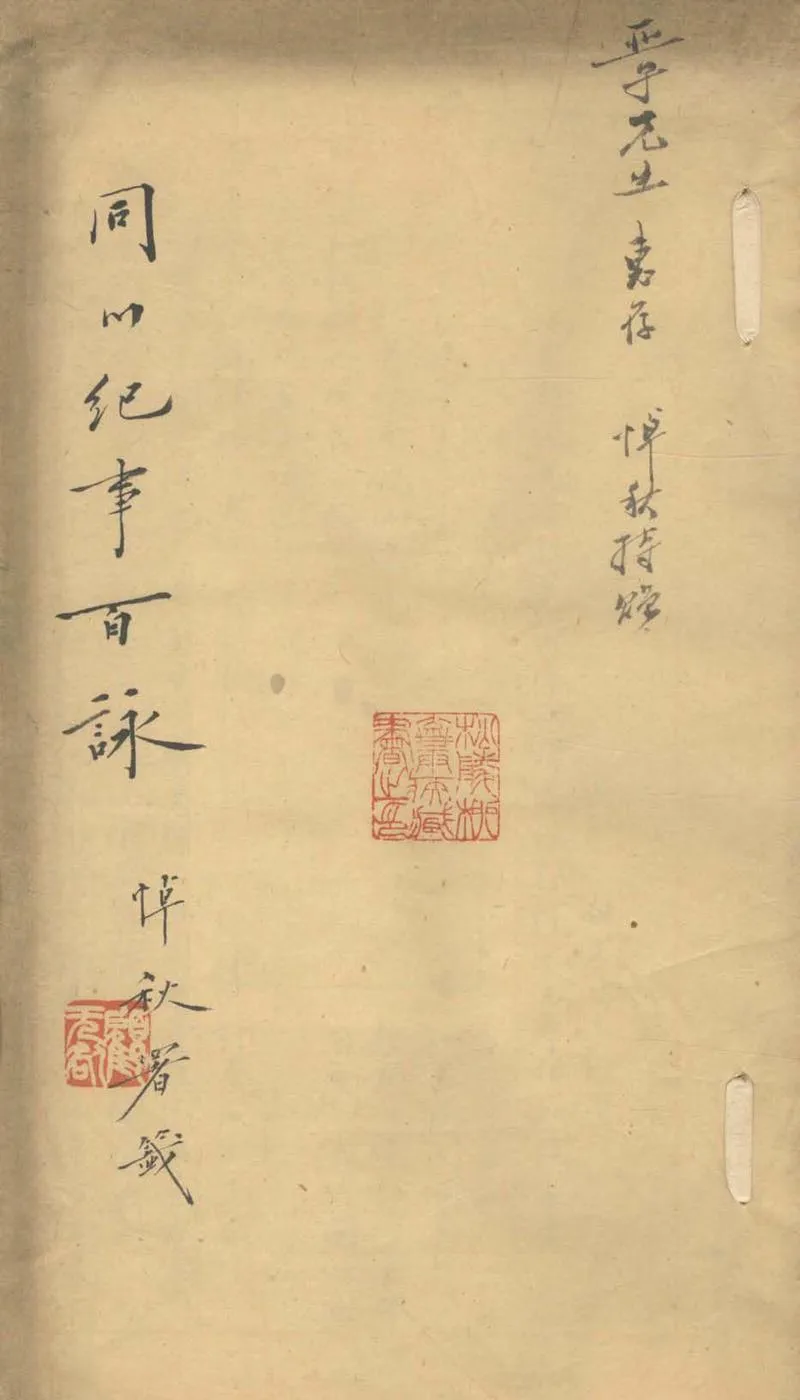 GJ2303324.同川紀事百詠一卷_P1.webp