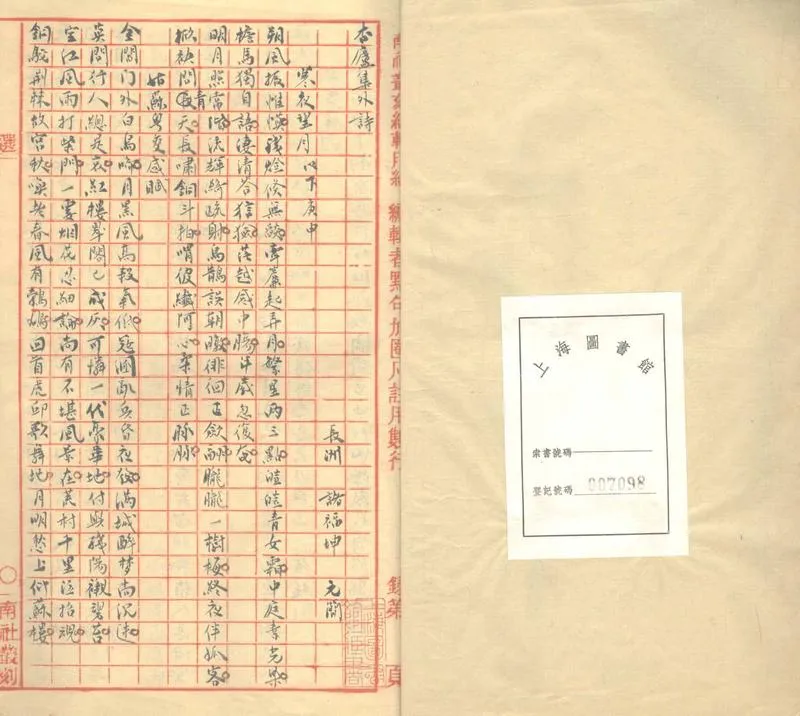 GJ2303277.杏廬集外詩一卷_P1.webp