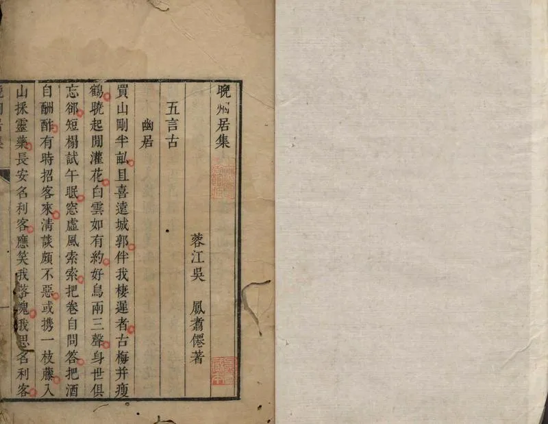 GJ2304898.晚烟居集一卷_P1.webp