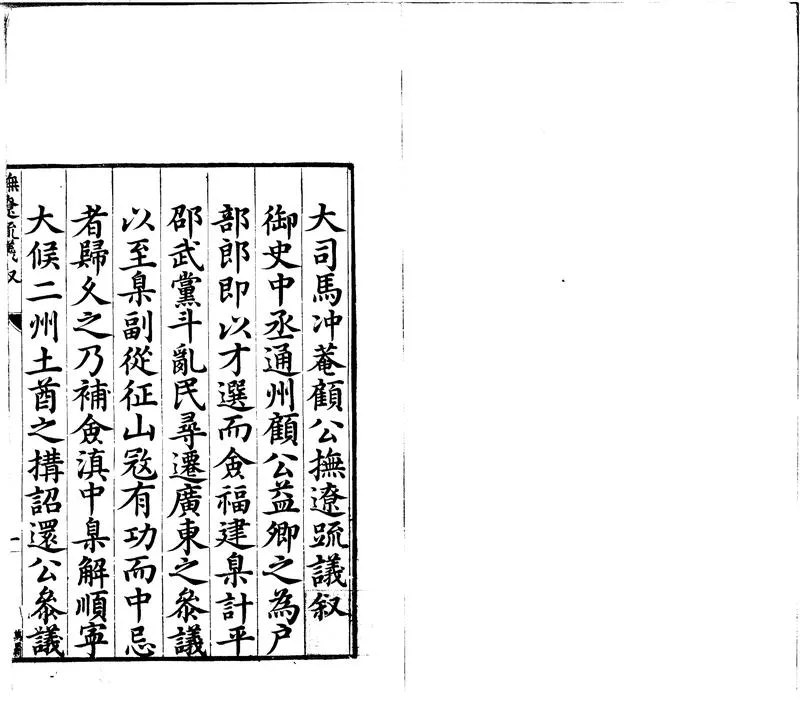 GJ2301860.冲菴顧先生撫遼奏議二十卷_P1.webp