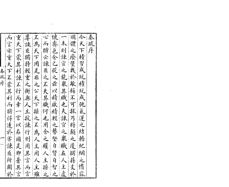 GJ2305187.翁太常奏疏九卷_P1.webp