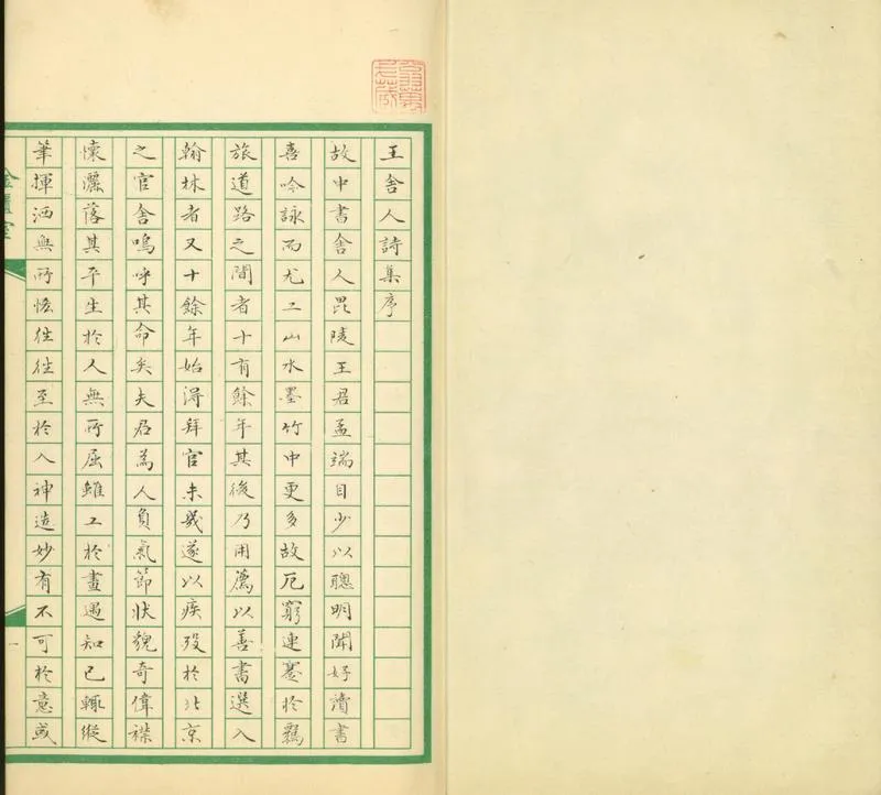 GJ2301901.友石先生詩集五卷_P2.webp