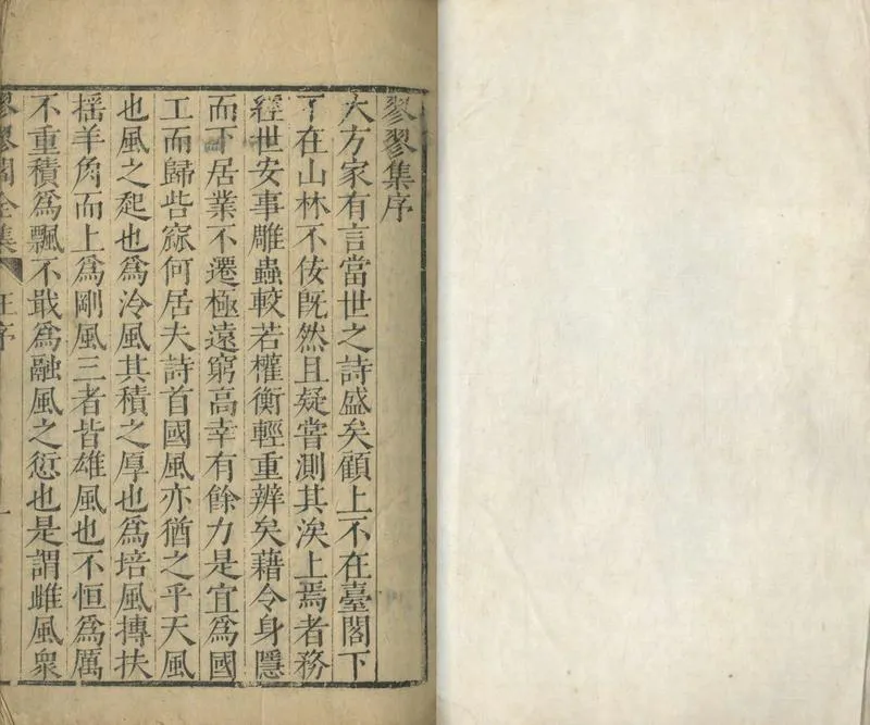 GJ2304953.翏翏集四十卷_P1.webp