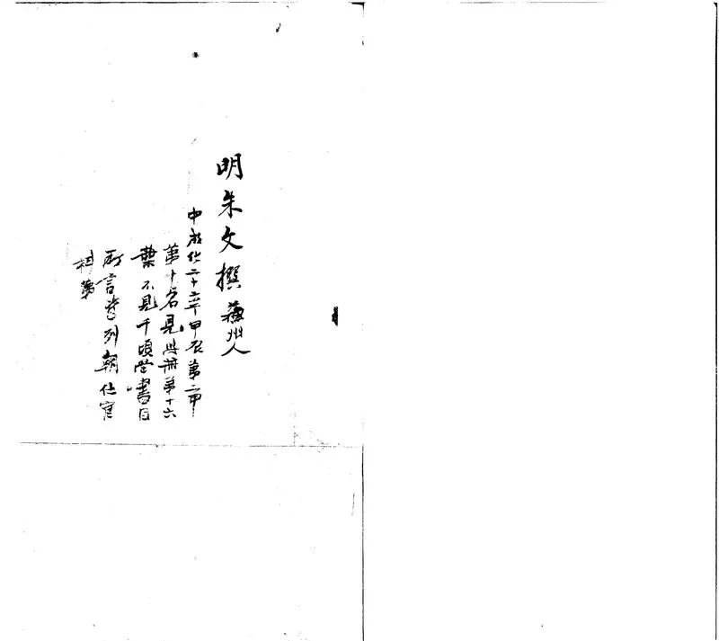GJ2301987.朱氏筆記不分卷_P1.webp