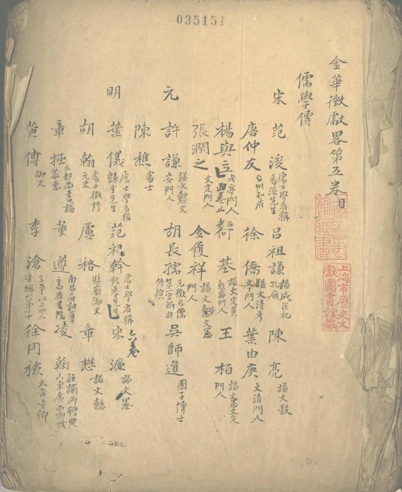 GJ2312706.金華征獻略二十卷存卷七至卷十、卷十三至十五、卷十七、卷十八_P1.webp