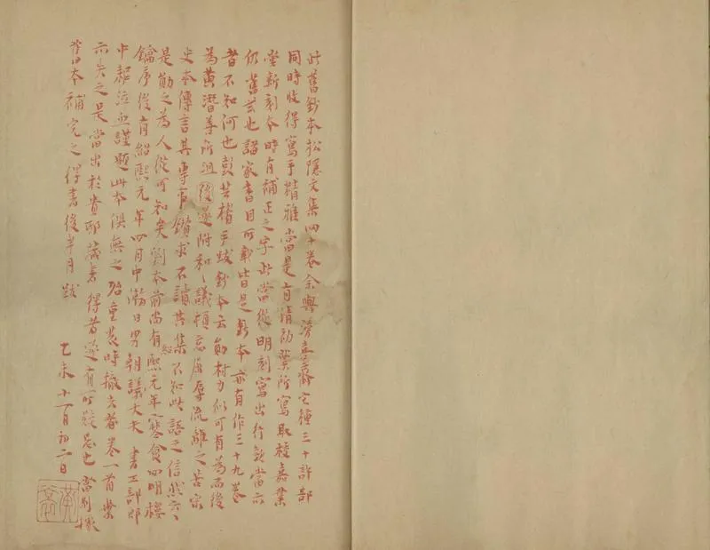 GJ2305597.松隱文集四十卷_P1.webp