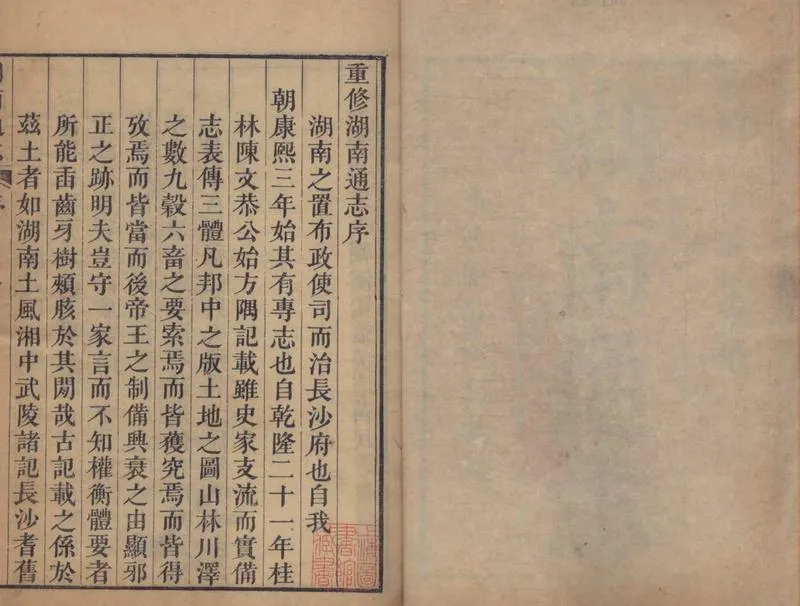 GJ2309387.湖南通志二百十九卷首三卷末六卷_P3.webp