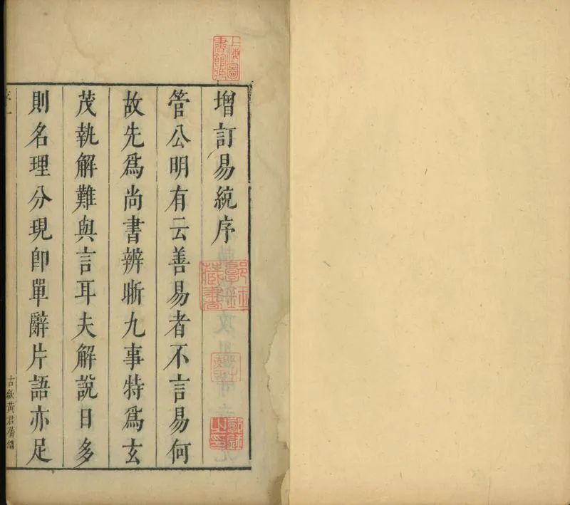 GJ2301389.石鏡山房增訂周易説統二十五卷_P1.webp