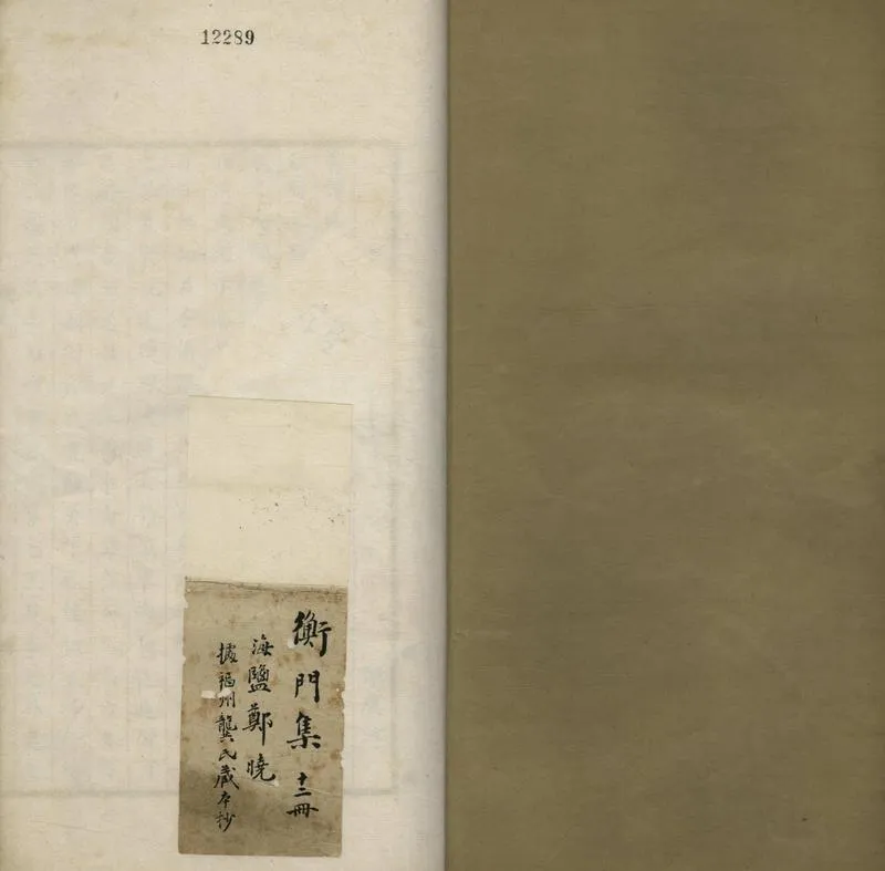 GJ2308095.衡門集十五卷_P1.webp