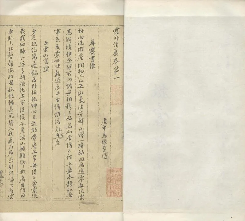 GJ2305446.霞外詩集十卷_P2.webp
