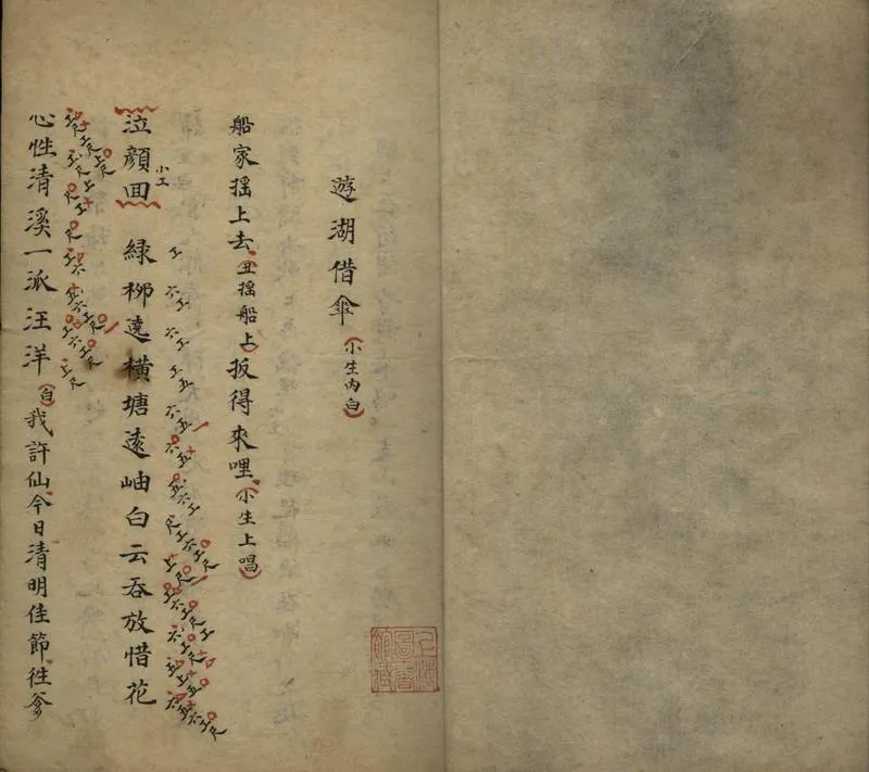 GJ2308343.遊湖借傘不分卷_P2.webp