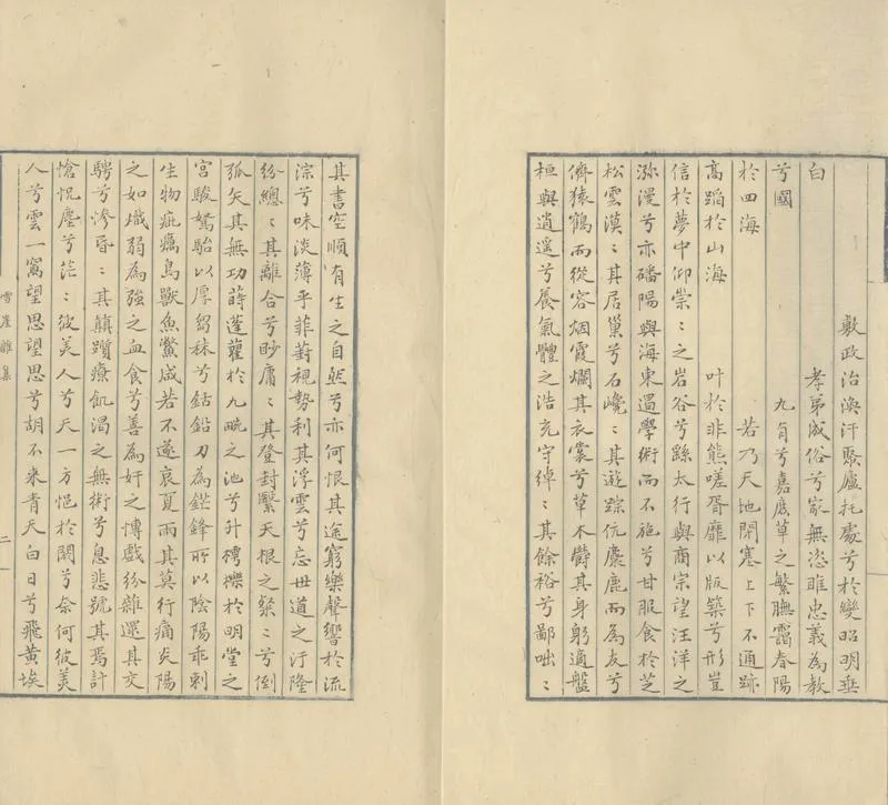GJ2304193.雪崖雜集一卷_P2.webp