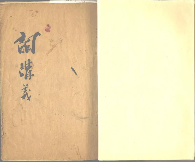 GJ2302812.詞講義不分卷_P1.webp