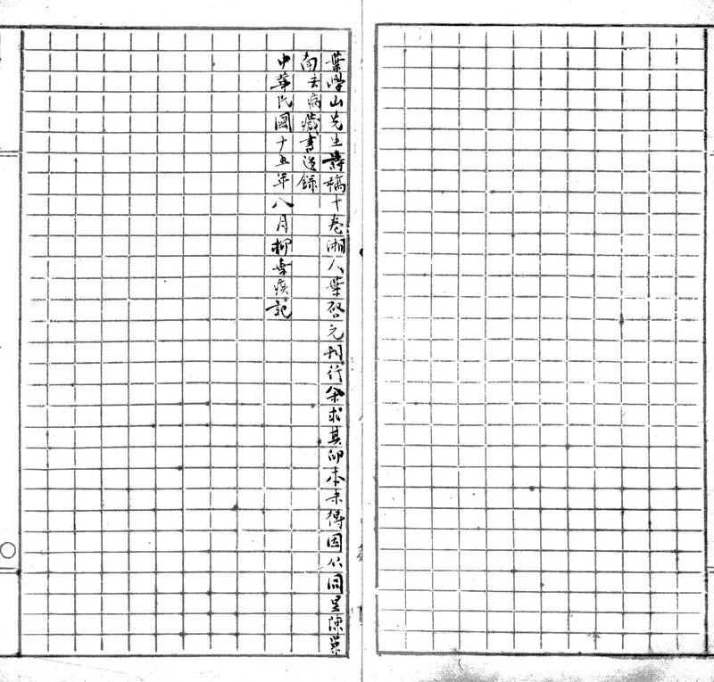 GJ2303537.葉學山先生詩稿十卷_P2.webp