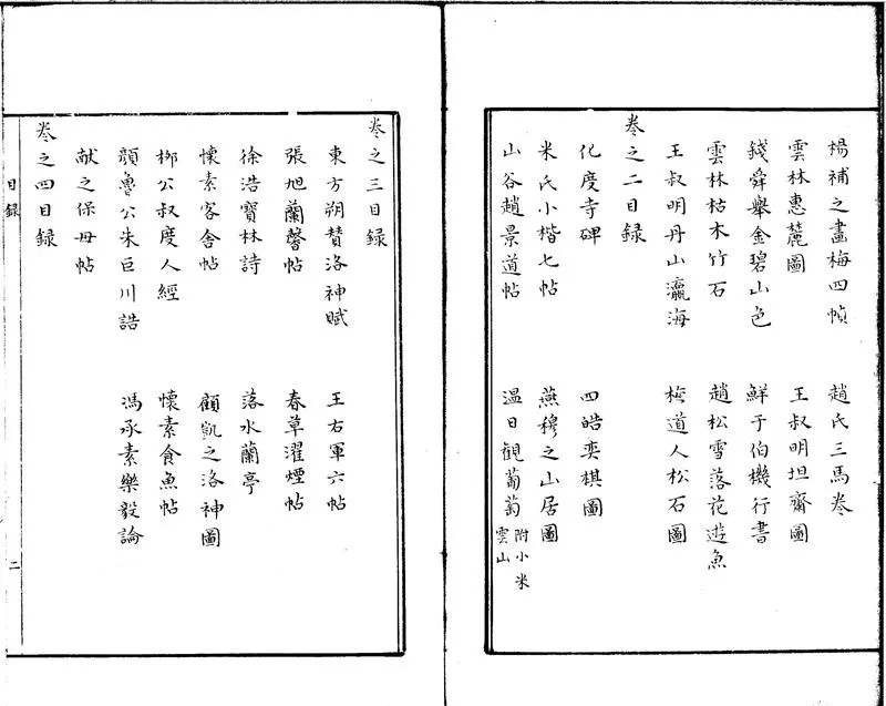GJ2301189.書畫題跋記十二卷_P2.webp