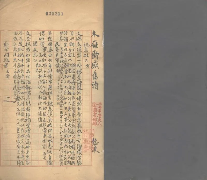 GJ2302645.木雁齋感舊詩一卷_P1.webp