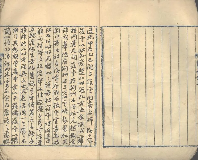 GJ2302681.疏蘭僊館詩續集四卷_P2.webp
