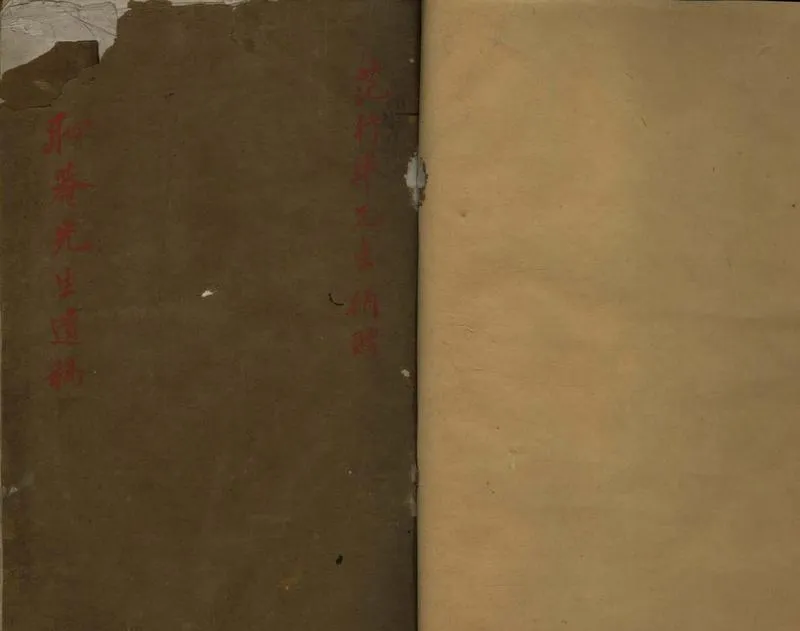 GJ2308627.耻庵先生遺稿不分卷_P2.webp