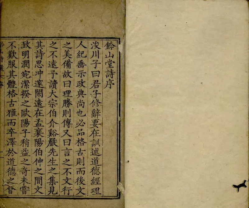 GJ2309633.鈐山詩選七卷_P3.webp