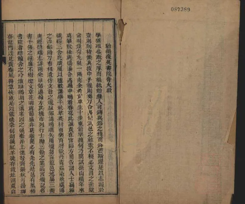 GJ2309129.重修龍游鳳梧書院徵信録不分卷_P2.webp