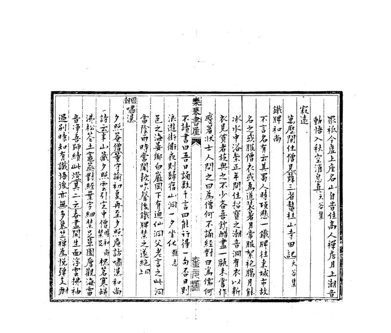 GJ2302446.候濤山志三卷_P2.webp