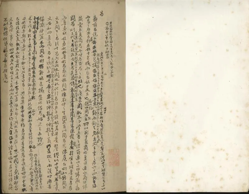GJ2301397.讀易雜記不分卷_P1.webp