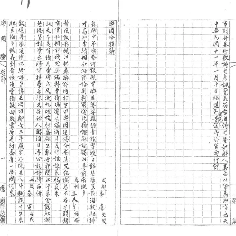 GJ2303649.樂國吟六卷_P2.webp
