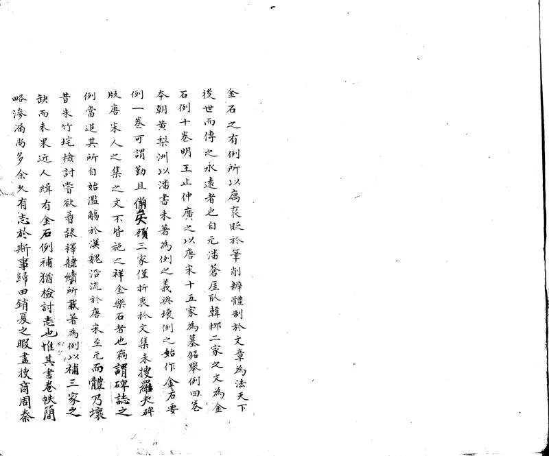GJ2302162.金石綜例四卷_P2.webp