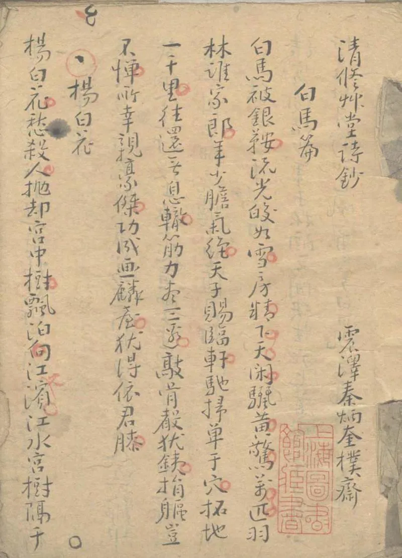 GJ2303548.清修草堂詩鈔一卷_P1.webp