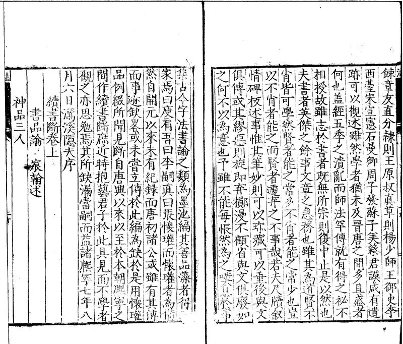 GJ2300335.續書斷二卷_P2.webp