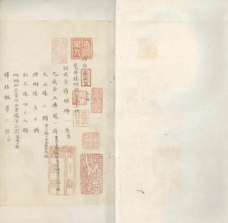 GJ2305435.内庫藏欵識不分卷_P2.webp