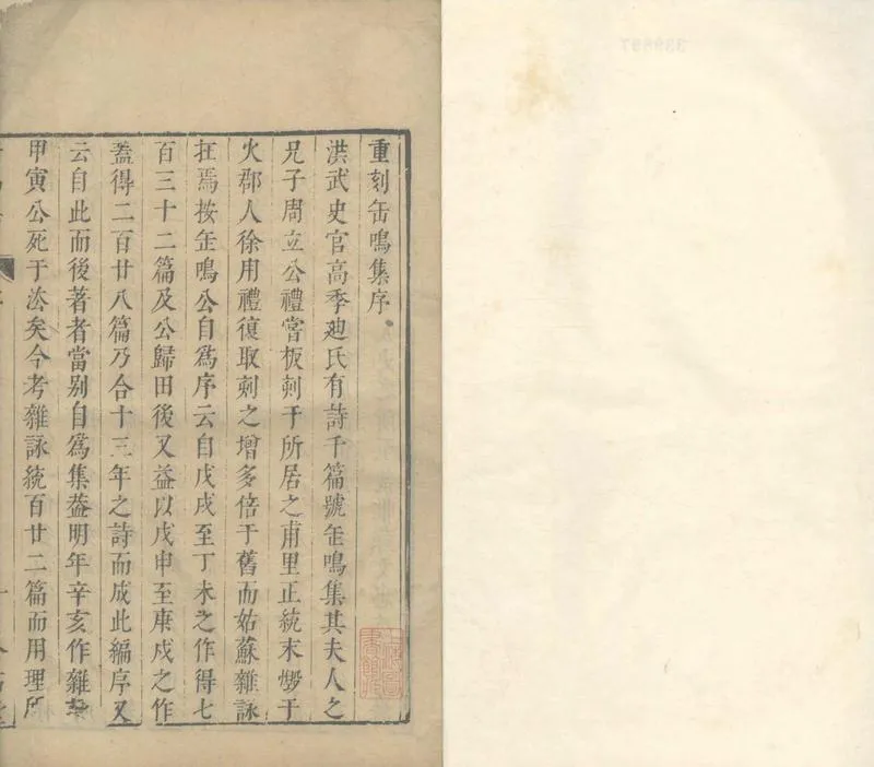 GJ2304358.缶鳴集十二卷_P1.webp