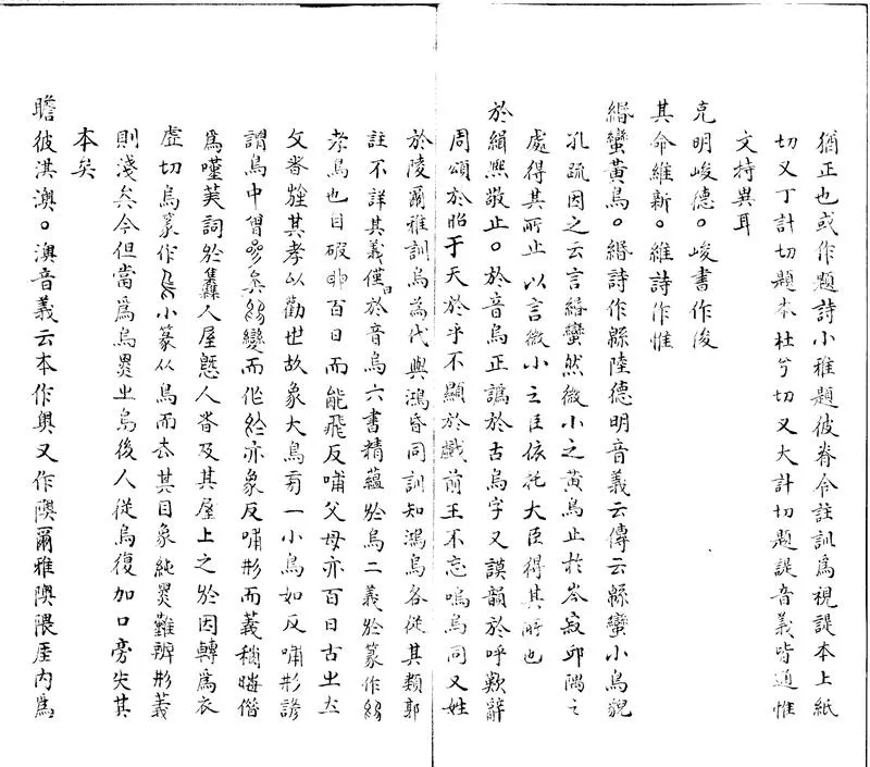 GJ2312403.四書考異疏證一卷_P2.webp