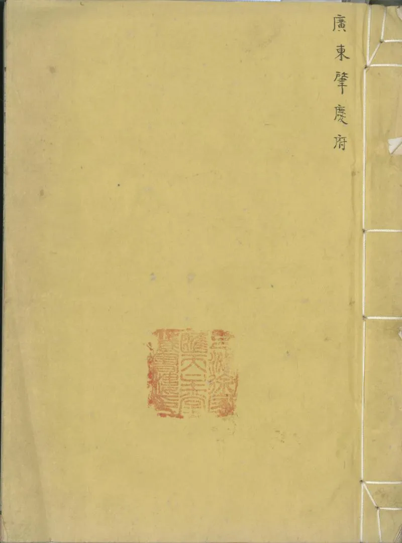 GJ2301842.陽江縣志四卷_P1.webp