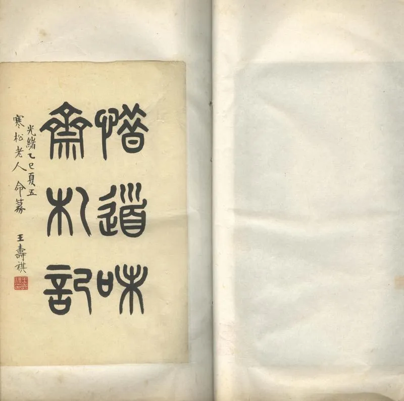 GJ2302087.惜道味齋禮記一卷_P2.webp