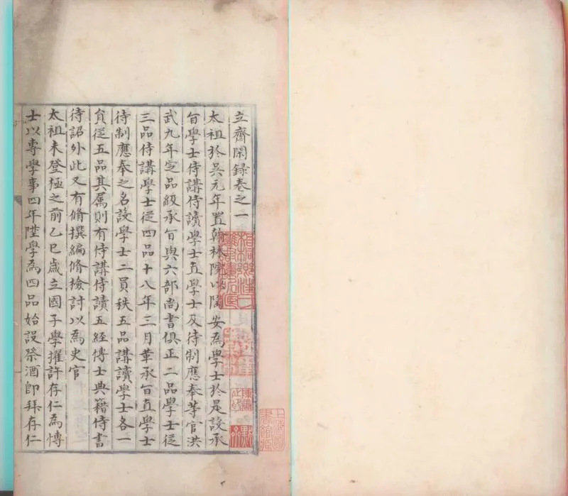 GJ2300321.立齋閑録三卷附皇朝本記一卷_P1.webp