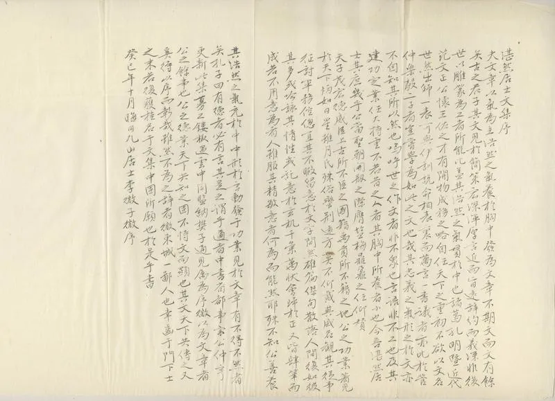 GJ2307341.湛然居士文集十四卷_P2.webp