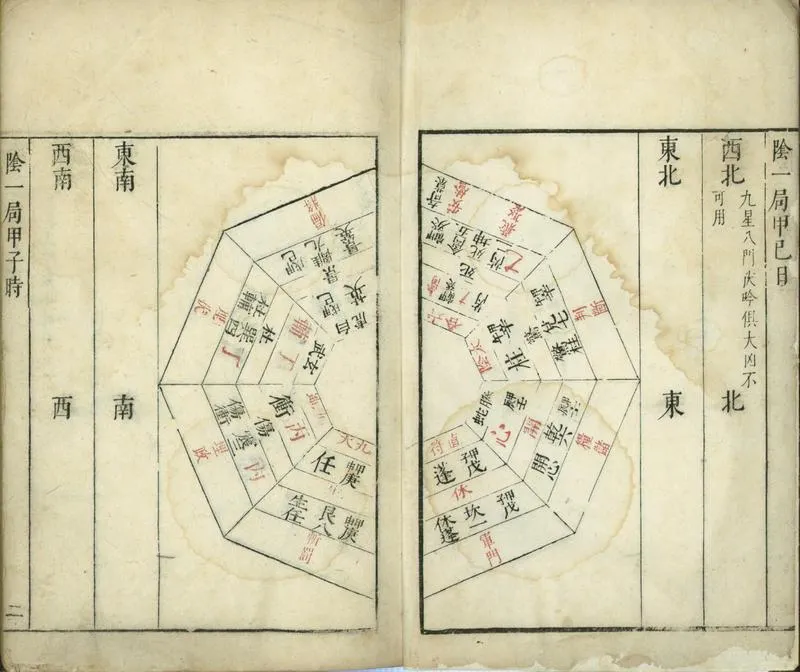 GJ2312457.奇門履九卷_P2.webp