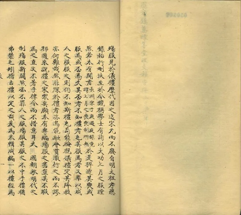 GJ2302478.殤服一卷發揮一卷附兼祧議一篇_P2.webp