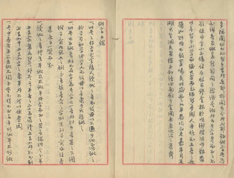 GJ2306553.鄉音正訛一卷_P2.webp