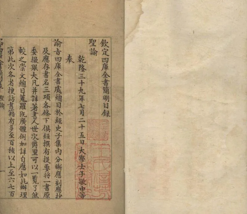 GJ2308368.欽定四庫全書簡明目録二十卷_P1.webp