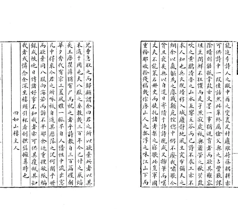 GJ2309896.晚香堂詩二卷_P2.webp