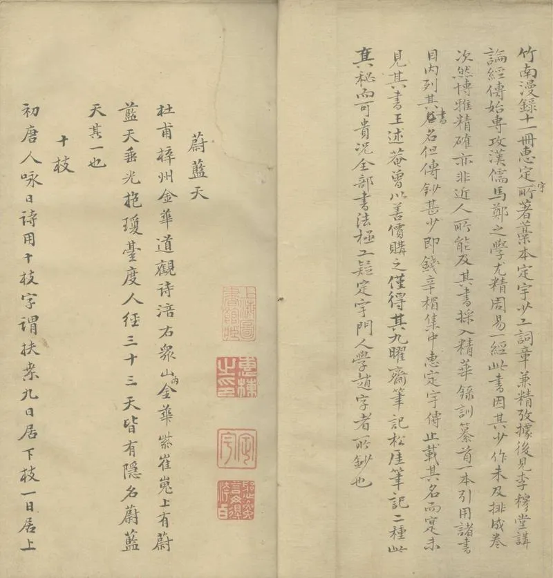 GJ2305284.竹南漫録不分卷_P1.webp