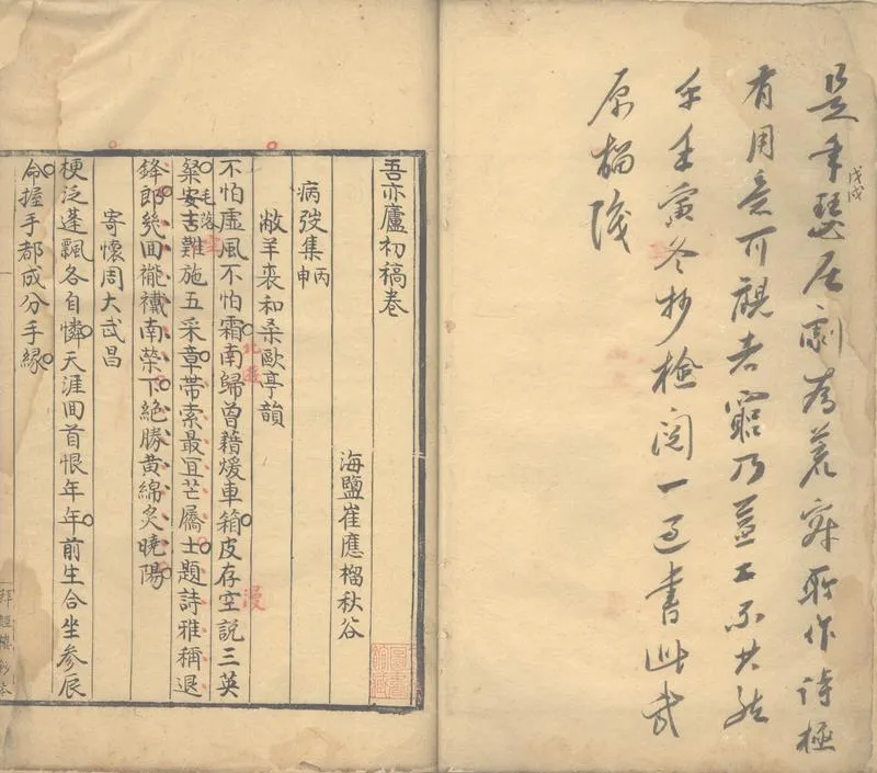 GJ2302938.吾亦廬初稿四卷_P1.webp