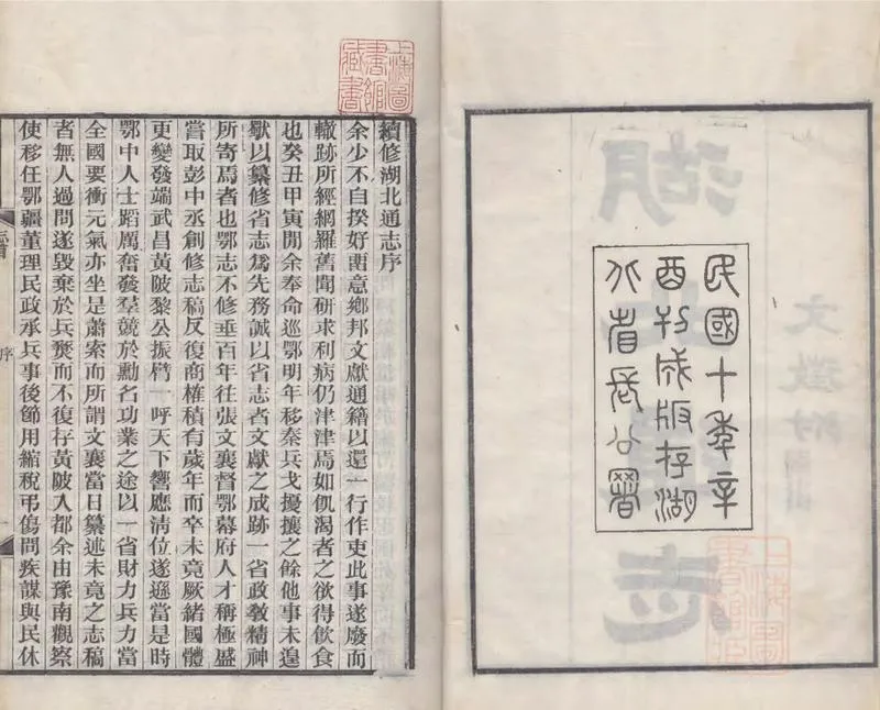 GJ2309385.湖北通志一百七十二卷首一卷末一卷_P4.webp
